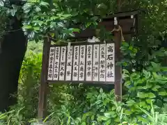 高石神社(神奈川県)