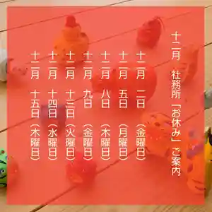 滑川神社 - 仕事と子どもの守り神(福島県) 2022年12月02日(金)〜(2022年12月02日(金) 08時18分57秒投稿)