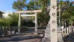 七所神社の鳥居