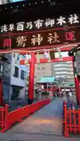 鷲神社(東京都)