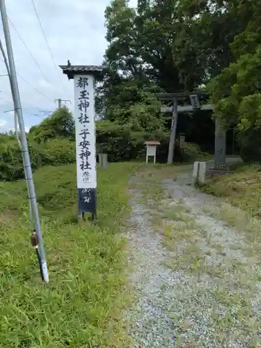 都玉神社(福島県)