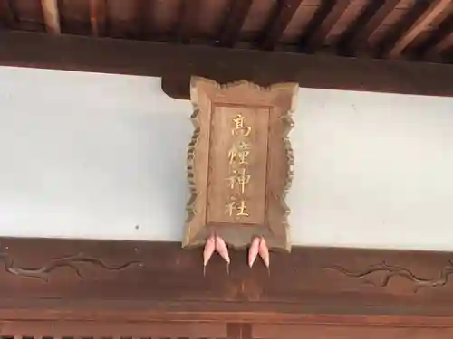 高幢神社の建物その他