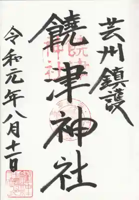 御朱印300円です。
