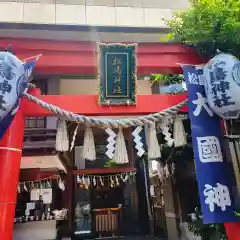 松島神社の御朱印