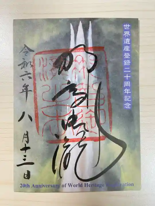 熊野那智大社(和歌山県)