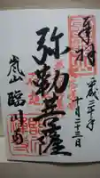 臨川寺の御朱印