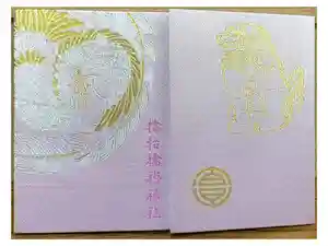 サムハラ神社の御朱印帳2025-08-18 00:00:00 +0900