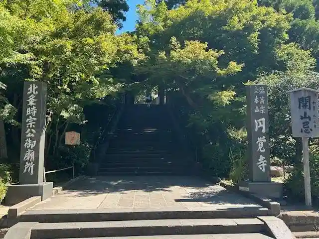 円覚寺(神奈川県)