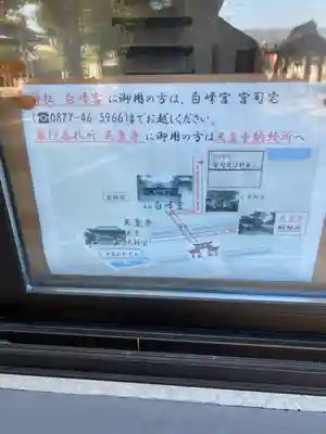 白峰宮(香川県)