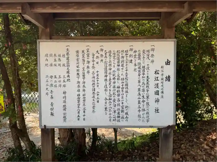 松江護國神社(島根県)