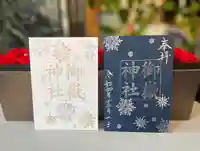 上尾御嶽神社の御朱印