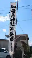 鹿島神社のお祭り