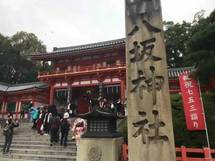 八坂神社(祇園さん)のその他建物