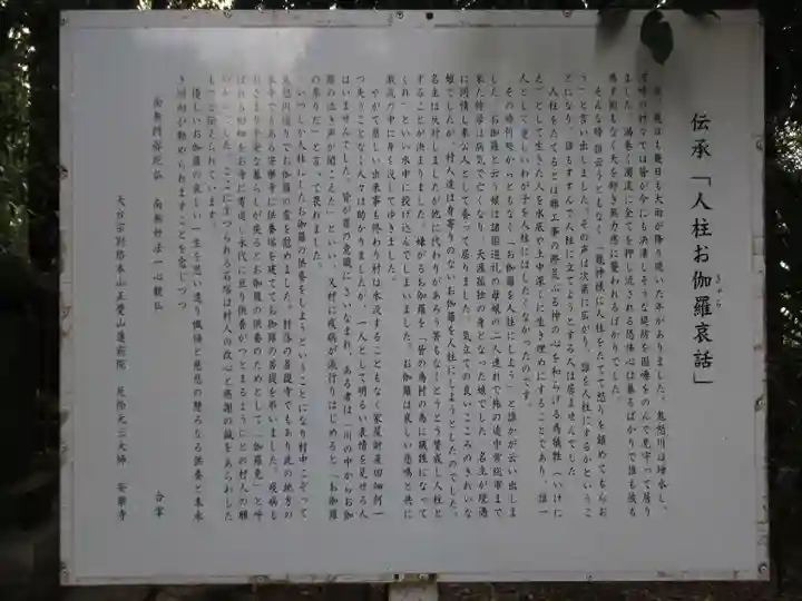 元三大師安楽寺の歴史