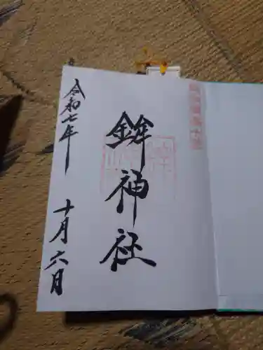 鉾神社(宮崎県)