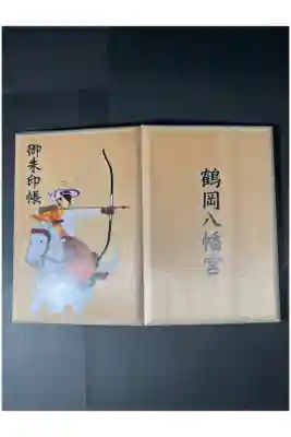 鶴岡八幡宮の御朱印帳です
木地
過去の記録です