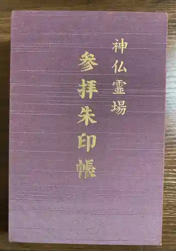 筑波山大御堂(茨城県)