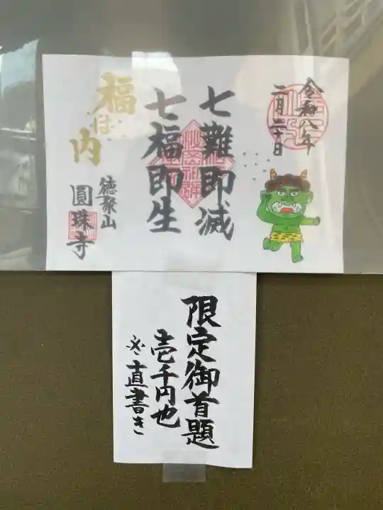 圓珠寺の{uncategorized: "未分類", other: "その他", undefined: "問題あり", building: "その他建物", grave: "お墓", sacred_gate: "鳥居", guardian: "狛犬", statue: "像", buddha: "仏像", history: "歴史", nature: "自然", garden: "庭園", animal: "動物", pagoda: "塔", temizu: "手水舎", mountain_gate: "山門・神門", sanctuary: "本殿・本堂", subordinate: "末社・摂社", art: "芸術", scenery: "景色", jizo: "地蔵", ema: "絵馬", goshuin: "御朱印", omikuji: "おみくじ", items: "授与品その他", amulet: "お守り", goshuincho: "御朱印帳", eats: "食事", festival: "お祭り", votive_dance: "神楽", shichigosan: "七五三参", wedding: "結婚式", experience: "体験その他", initially: "初詣", around: "周辺", anti_infection: "感染症対策"}