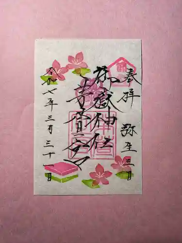 御嶽神社茅萱宮の御朱印