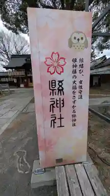 縣神社の食事