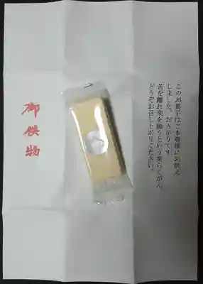 蓮光院 初馬寺の授与品その他