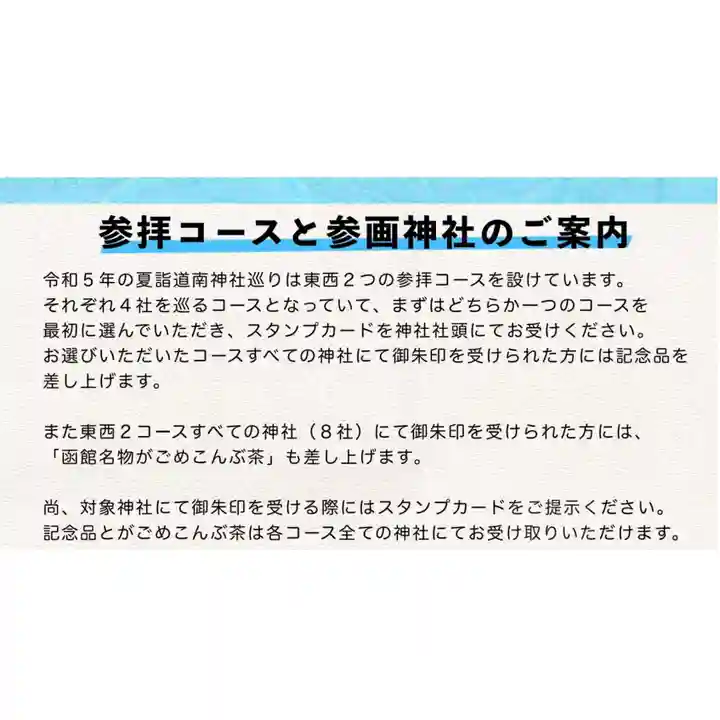 七重浜海津見神社(北海道)