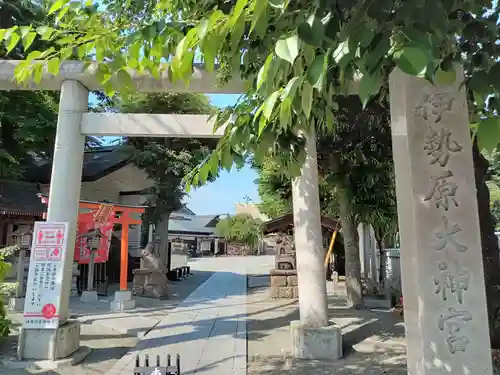 伊勢原大神宮(神奈川県)