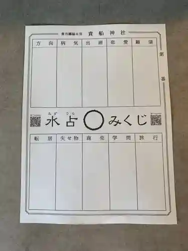 貴船神社(京都府)