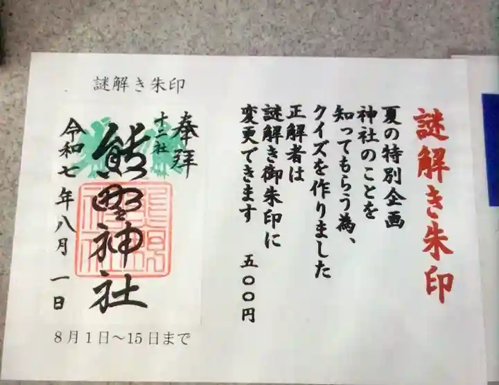 熊野神社(東京都)