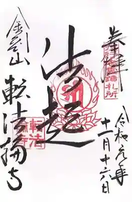 転法輪寺(奈良県)