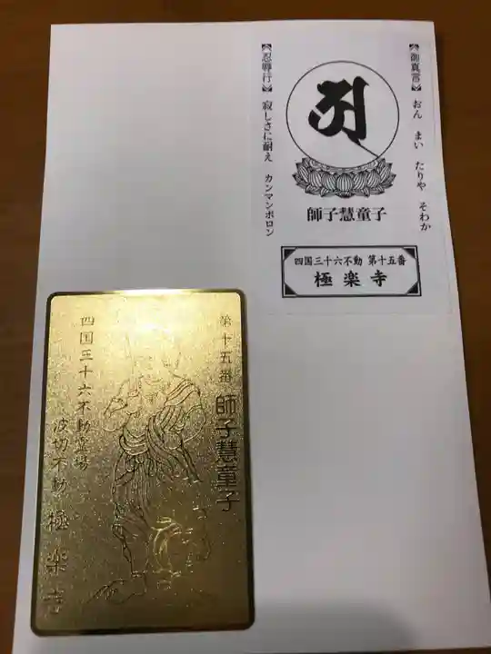 極楽寺(高知県)