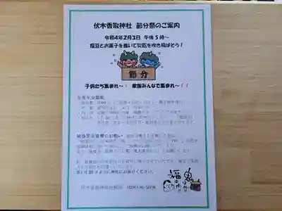 伏木香取神社の体験その他