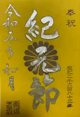 崇道天皇社(奈良県)