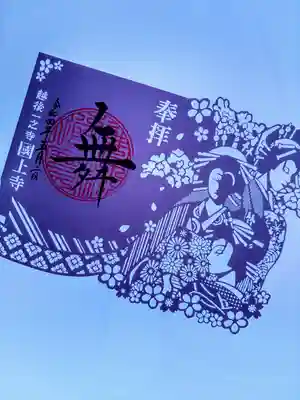 5月の切り絵の御朱印✨