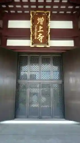 増上寺のその他建物