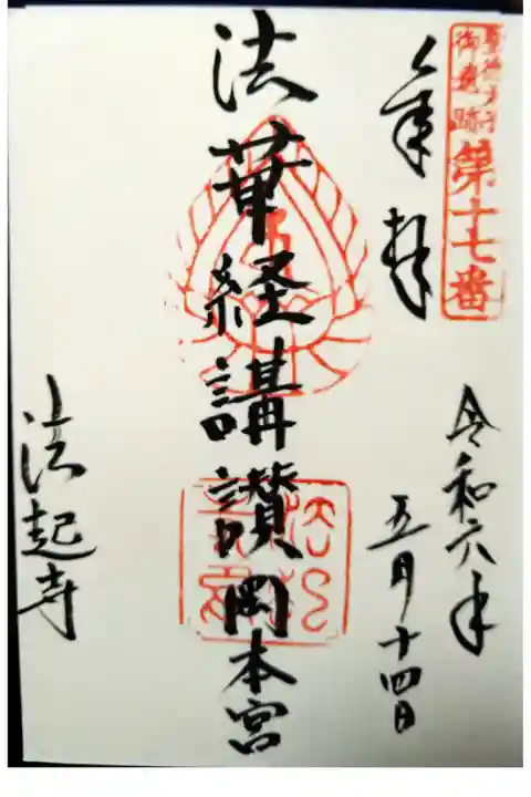 聖徳太子御遺跡第十七番