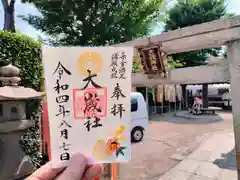 住吉大社の御朱印