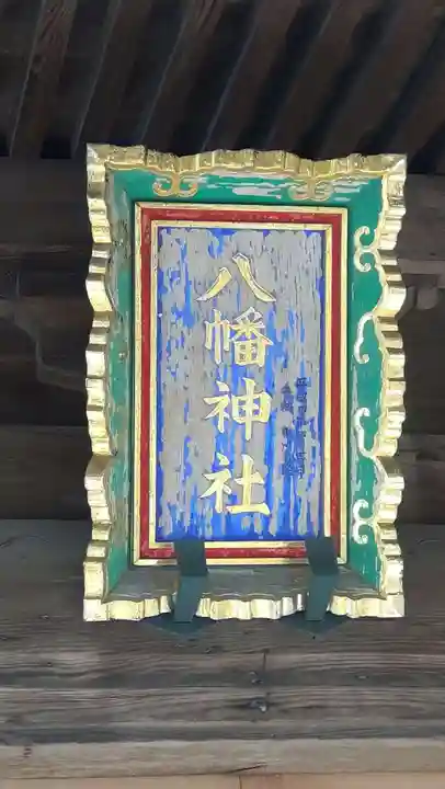 八幡神社(千葉県)