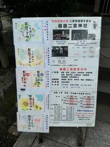 今市報徳二宮神社(栃木県)