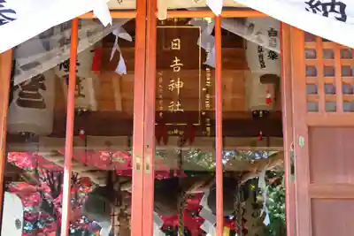 日吉神社の本殿・本堂