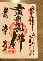 龍潭寺(静岡県)