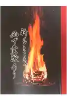 成田山深川不動堂(新勝寺東京別院)の御朱印帳