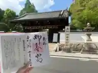 御香宮神社の御朱印