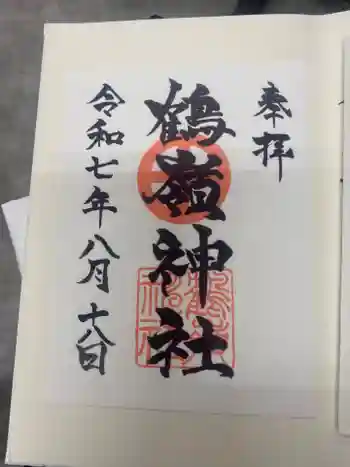 鶴嶺神社の御朱印 2025年08月