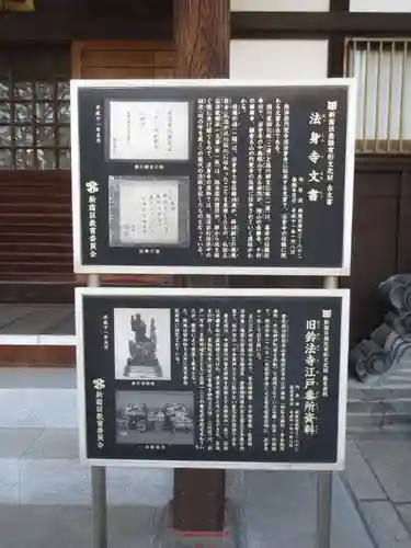 法身寺(東京都)