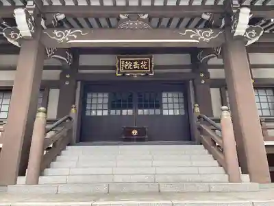花岳院(東京都)