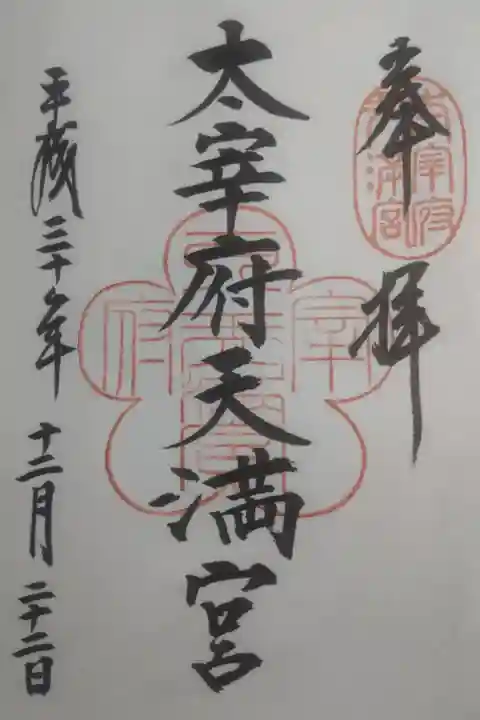 平成30年12月22日参拝