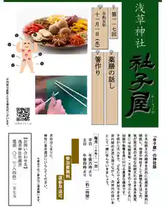 浅草神社(東京都)(2023年10月24日(火) 15時43分16秒投稿)