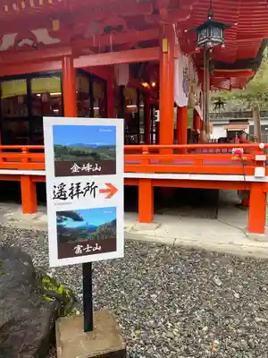 金櫻神社のその他建物