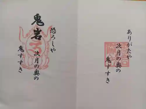 鬼岩(岐阜県)